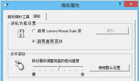 教你聯(lián)想筆記本鼠標(biāo)滾輪失效無(wú)法使用的解決方法