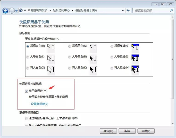 教你電腦開(kāi)啟鍵盤(pán)控制鼠標(biāo)操作的詳細(xì)步驟