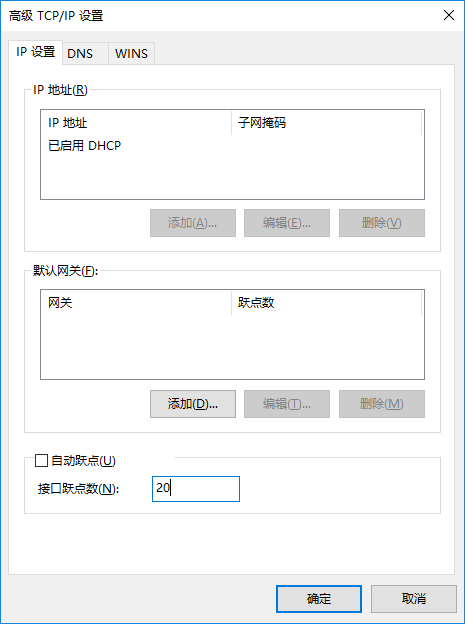 分享Win10如何修改網(wǎng)絡(luò)接口躍點(diǎn)數(shù)的詳細(xì)教程