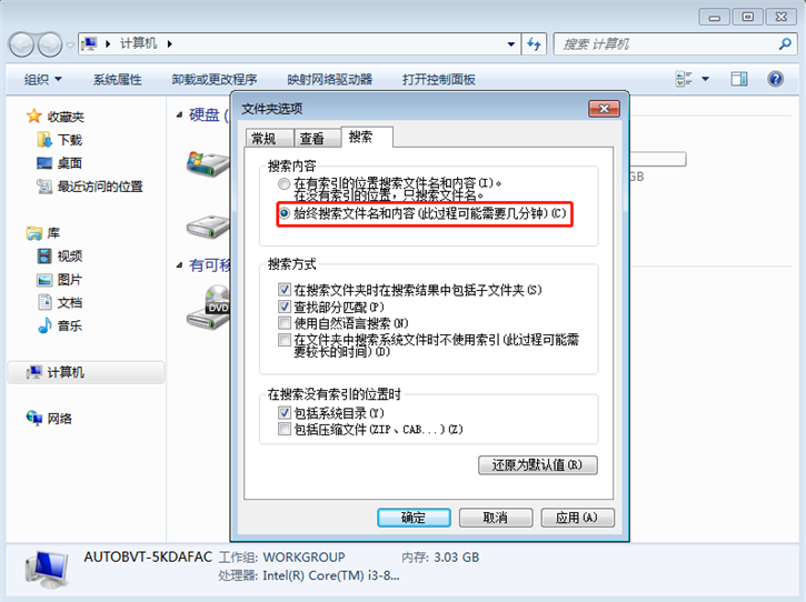 分享電腦設置始終搜索文件名和內(nèi)容的方法