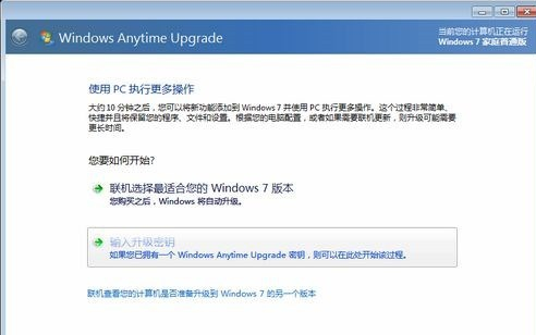 教你電腦不重裝讓Win7家庭版變成旗艦版的方法