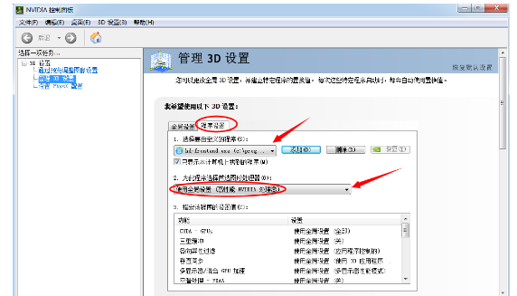 分享筆記本電腦雙顯卡切換的具體教程