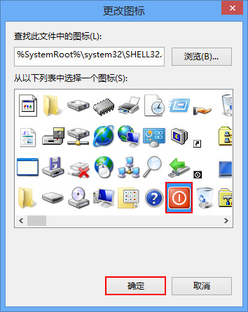 詳解Win8如何創(chuàng)建一鍵關機快捷方式