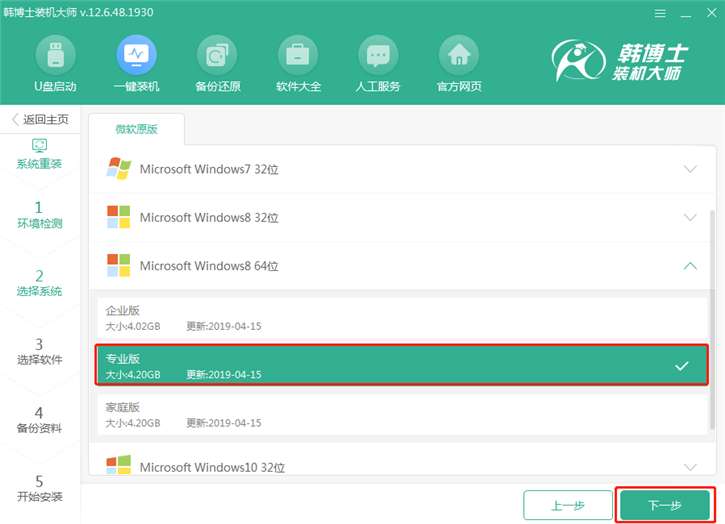 韓博士重裝筆記本win8系統，華碩pro554uv一鍵重裝win8步驟