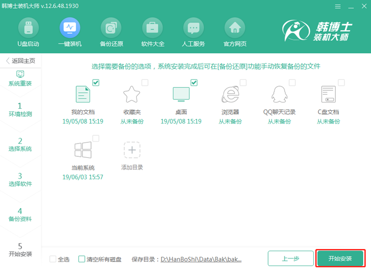 韓博士重裝筆記本win8系統，華碩pro554uv一鍵重裝win8步驟