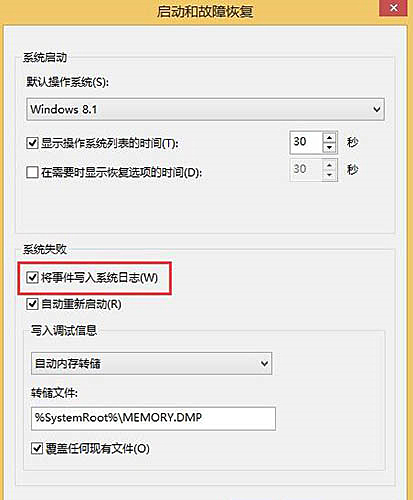 Win8系統找不到memory.dmp的解決辦法