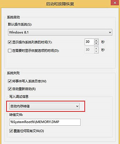 Win8系統找不到memory.dmp的解決辦法