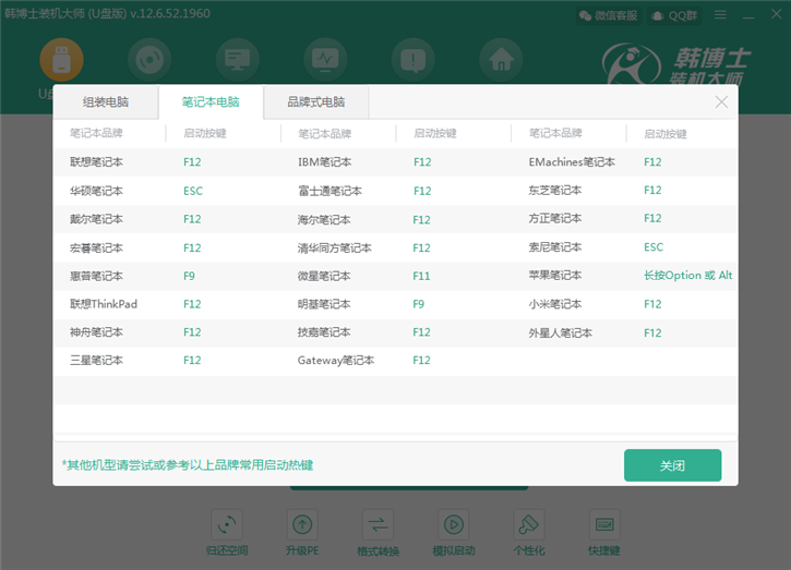 韓博士U盤重裝win7系統教程