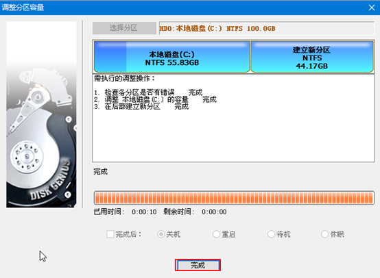 分區(qū)調(diào)整