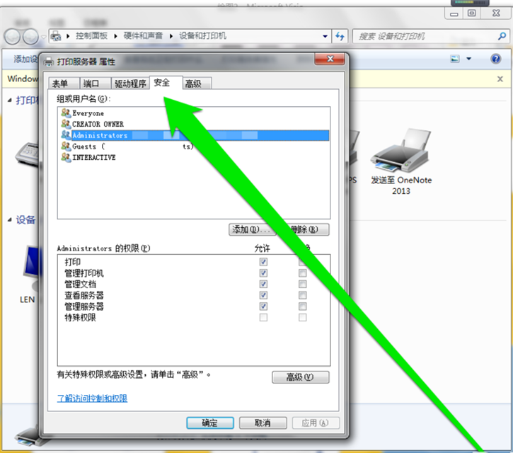 教你Win7如何設置網絡打印機管理權限