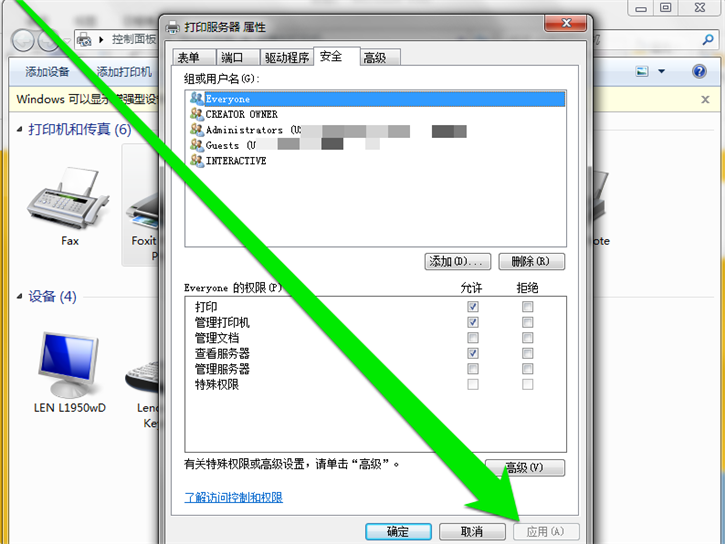 教你Win7如何設置網絡打印機管理權限