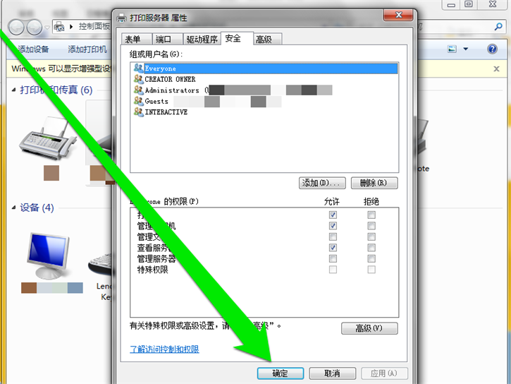 教你Win7如何設置網絡打印機管理權限