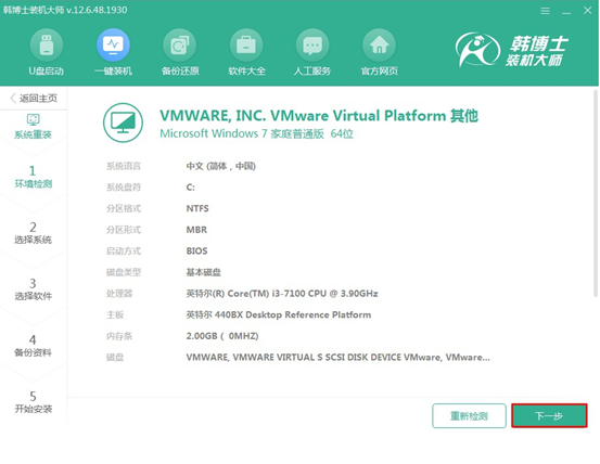 如何在線重裝筆記本win7系統