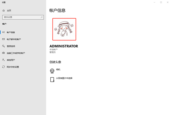 win10系統中如何更改一個本地賬戶的頭像