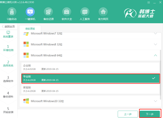 電腦win7系統如何在線進行重裝win8系統