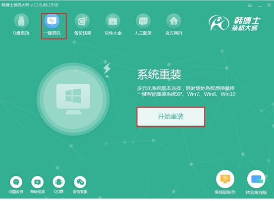 臺式電腦在線重裝win10電腦操作系統(tǒng)圖文詳解