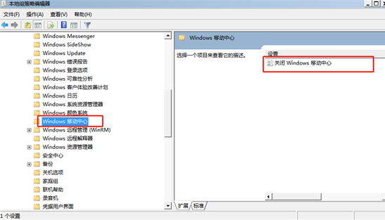 win7系統中windows移動中心無法打開怎么辦