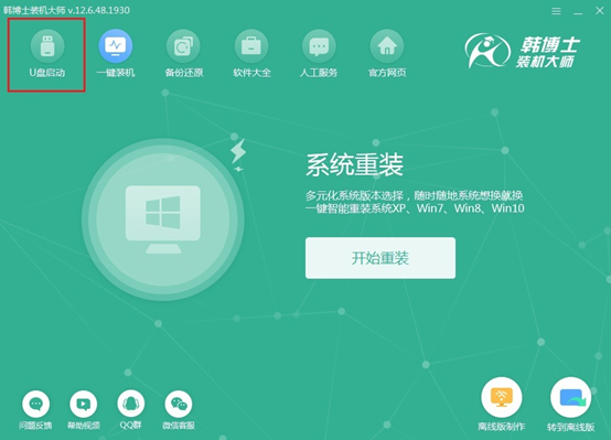 怎么用U盤重裝win7系統(tǒng)