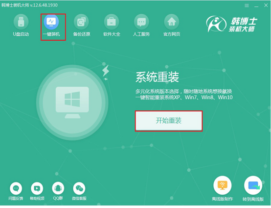 自己怎么在線重裝win7系統