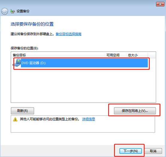 電腦怎么對系統中的文件進行備份