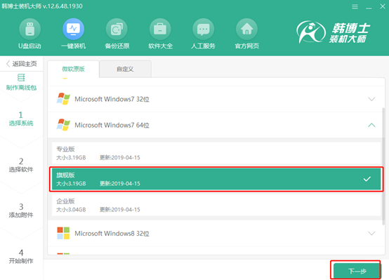 離線怎么重裝電腦win7旗艦版系統