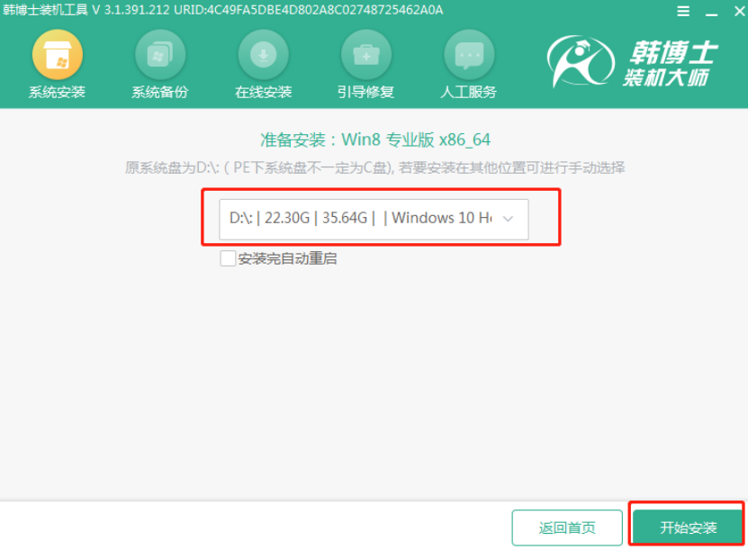 怎么用U盤啟動盤重裝win8專業版