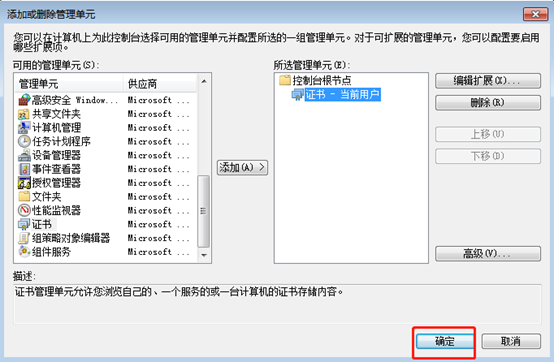 win7電腦如何刪除過期IE證書