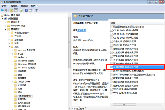 win7系統怎么設置可移動磁盤權限