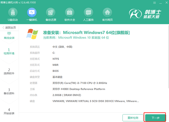 華碩電腦離線重裝win7系統詳細教程