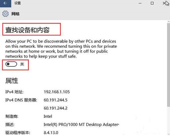 win10電腦如何開啟自動查找網絡設備